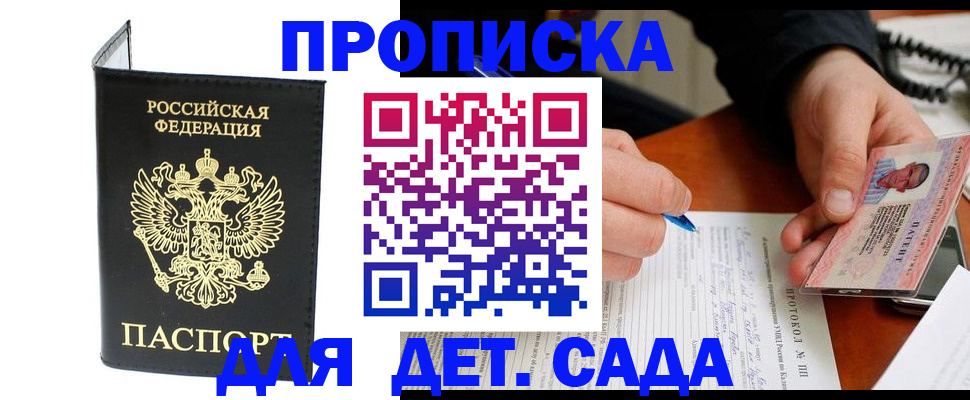 прописка от собственника в Ртищево